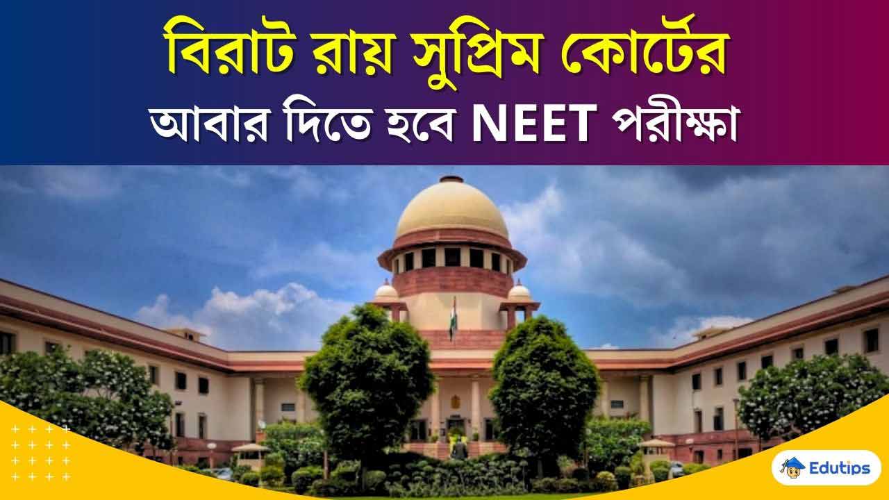 NEET Grace Marks Case in SC 2024 Re Exam