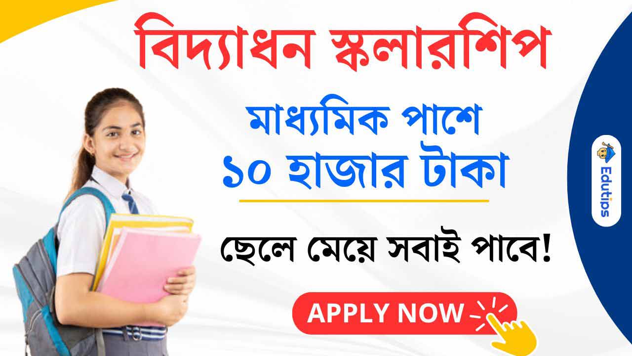 Vidyadhan Scholarship Online Apply 2024 Eligibility Documents Form Fill Up