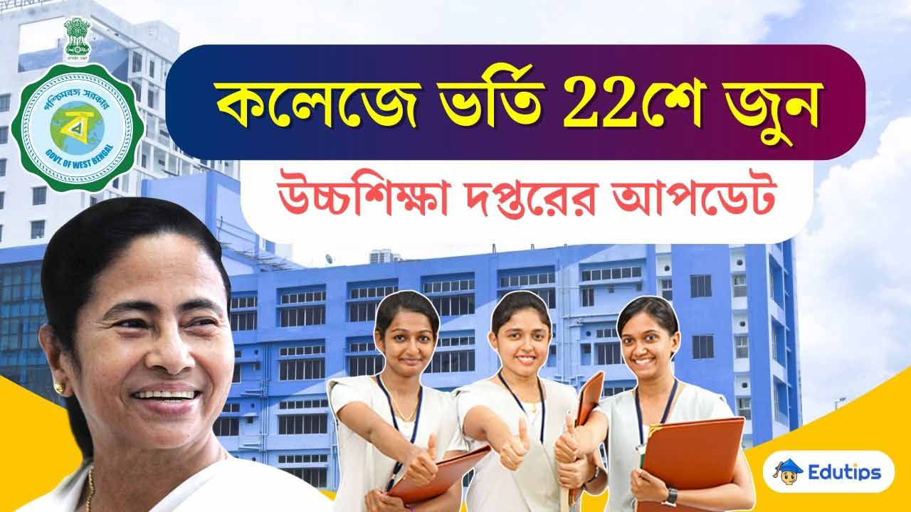 WB College Admission Start Date 2024 WBCAP Centralized Portal