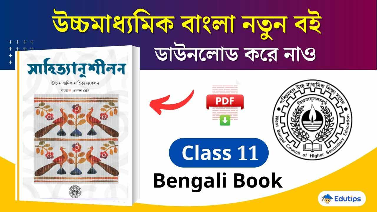 WBCHSE Class 11 Bengali Book pdf 2024