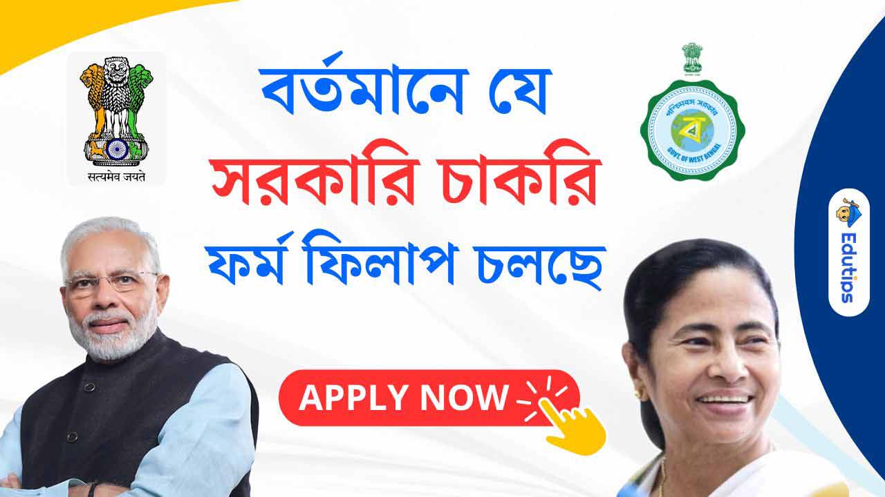 Westbengal Chakrir Khobor July 2024 Vacancy