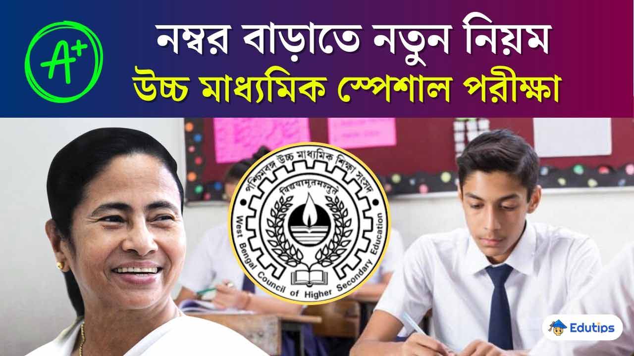 Westbengal WBCHSE Higher Secondary Education Council offering students for Reapper in HS Exam for Marks increase Update 2024