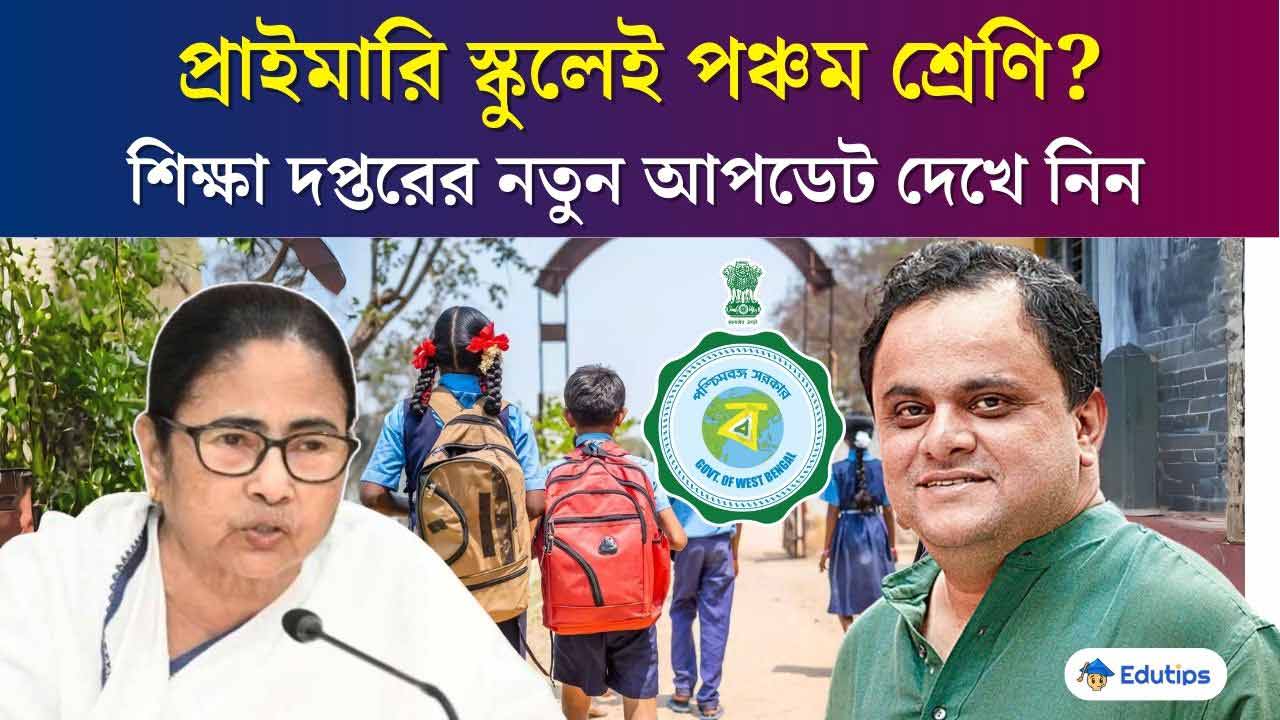 Class V in Primary School Westbengal Education Department New Update 2024