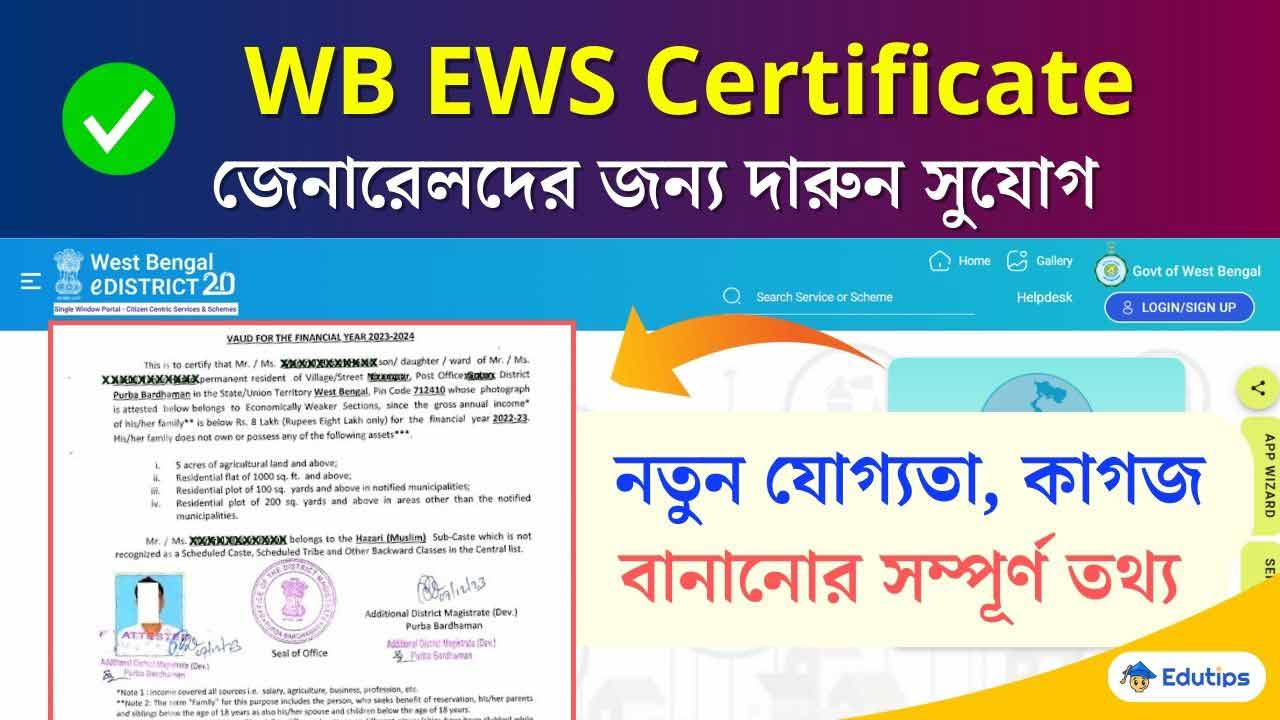 EWS Certificate Westbengal Eligibility Documents Required Application Process