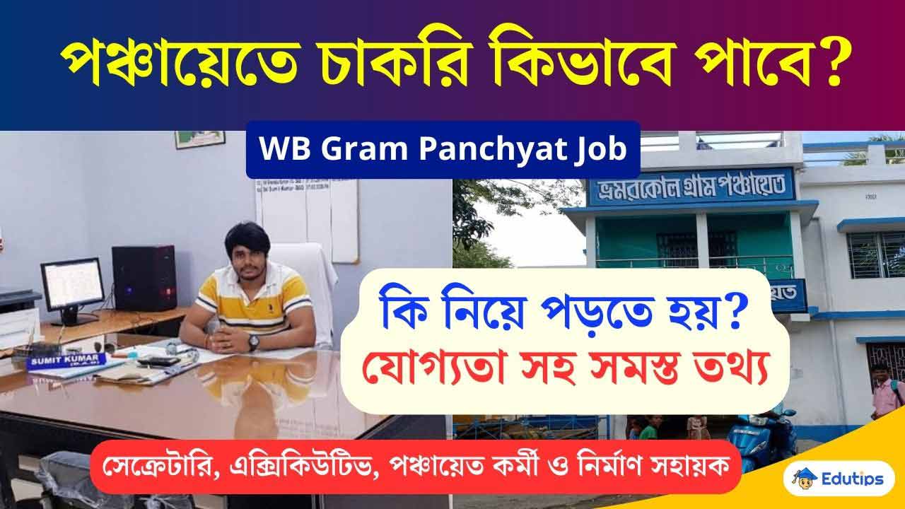 Westbengal Gram Panchyat Job Post Eligibility, Work Profile and Salary