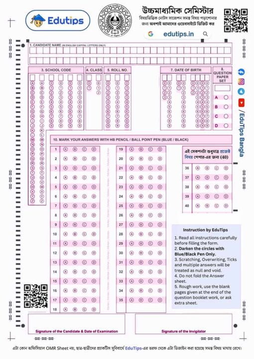 WBCHSE Semester Sample OMR Sheet PDF for Exam MCQ