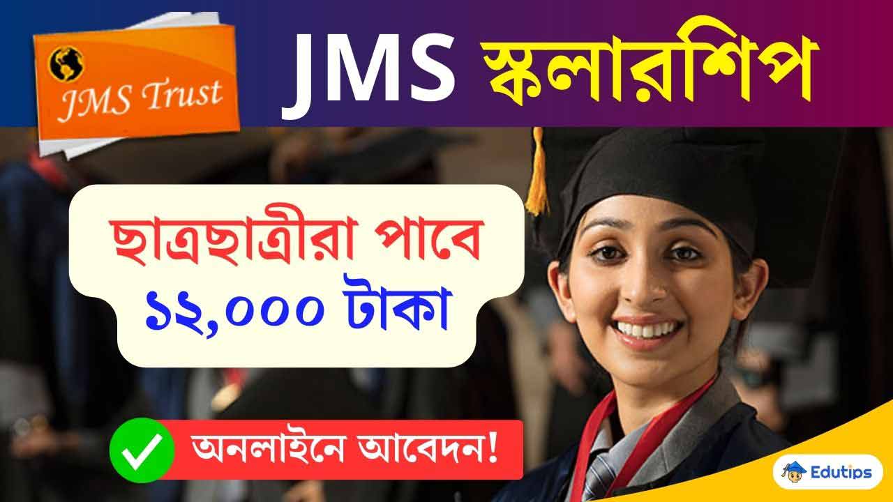 JM Sethia Merit Scholarship Eligibility Apply Online Last Date