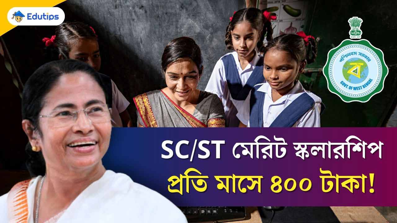 SC ST Merit Scholarship 2024 Westbengal Application