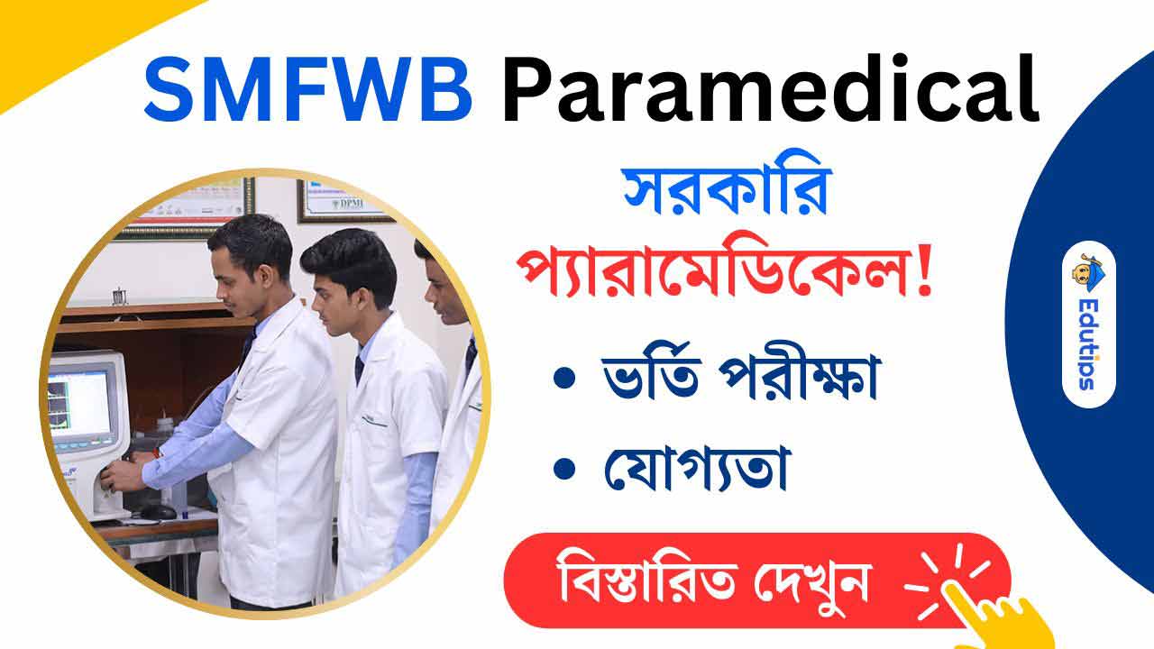 SMFWB Paramedical Exam Details Course Application Eligibility