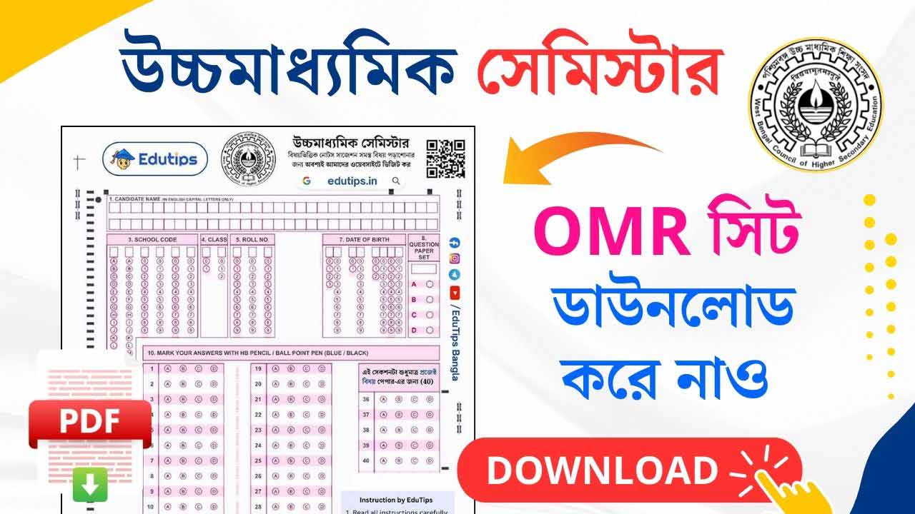 WBCHSE Semester OMR Sample PDF Download for Practice