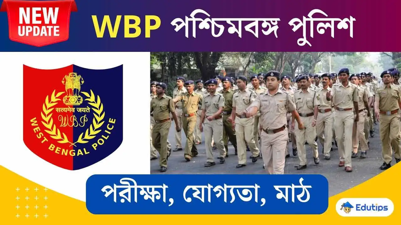 WB Police Constable Eligibility 2024: Age, Height, Education, Medical Fitness