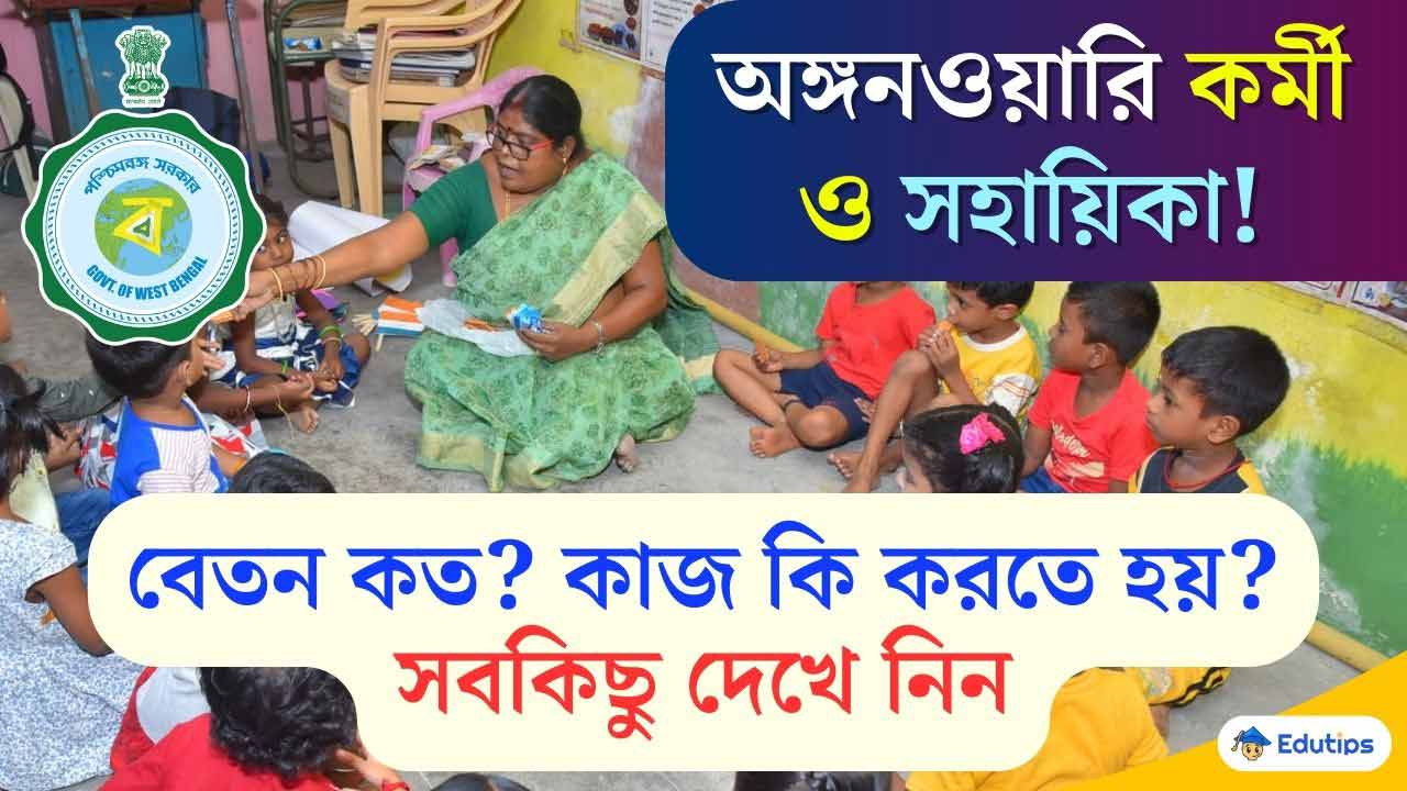 ICDS Worker Helper Salary Work profile Promotion Westbengal