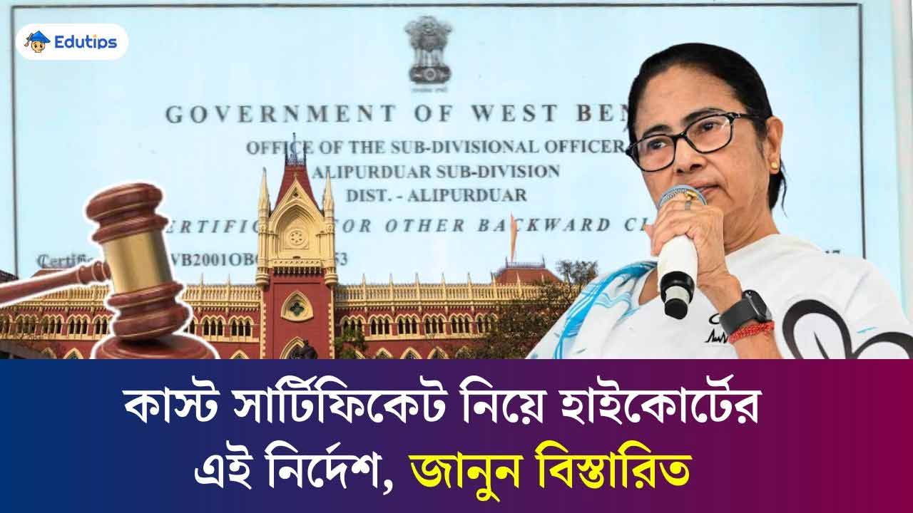 New Cast Certificate Rules Westbengal OBC SC ST Card