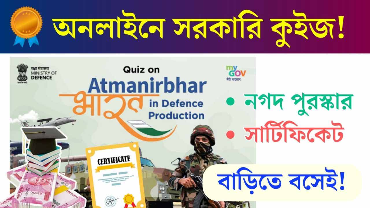 MyGov Quiz on Atmanirbhar Bharat with Cash prize Big Oppurtunity 2024