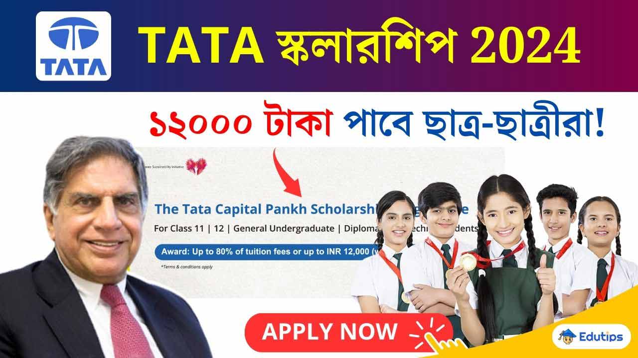 Tata Capital Pankh Scholarship 2024: Apply Online, Eligibility, Last Date for School & College Students