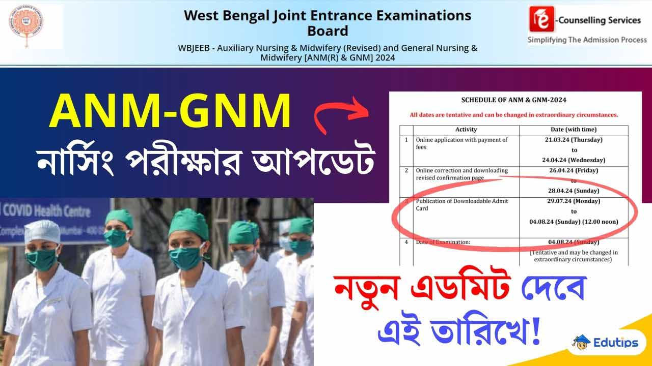 Westbengal ANM GNM Nursing Exam Date Admit Card 2024 WBJEEB