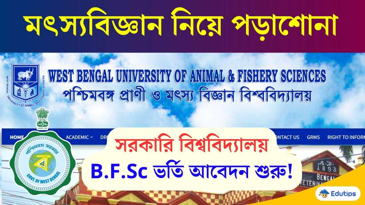 WB Fishery Science Admission Eligibility Form Fill up Online Application