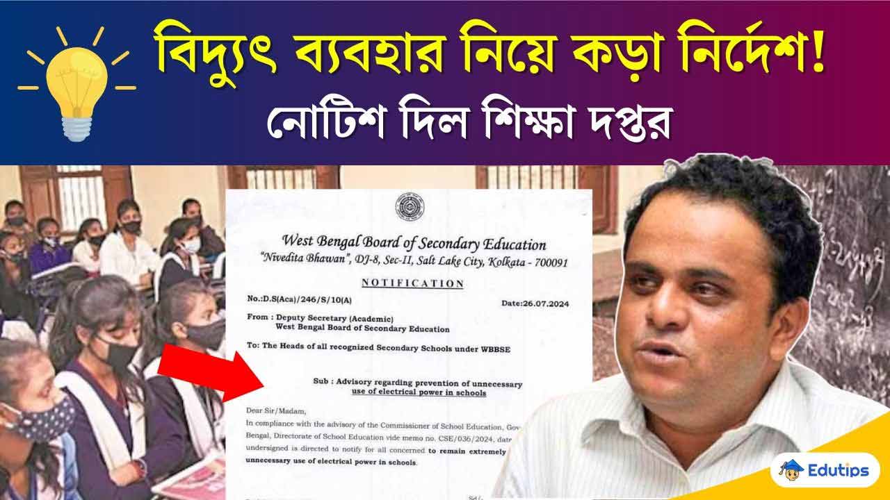 WBBSE Westbengal Education Board Notice for Prevention of Electricity in School