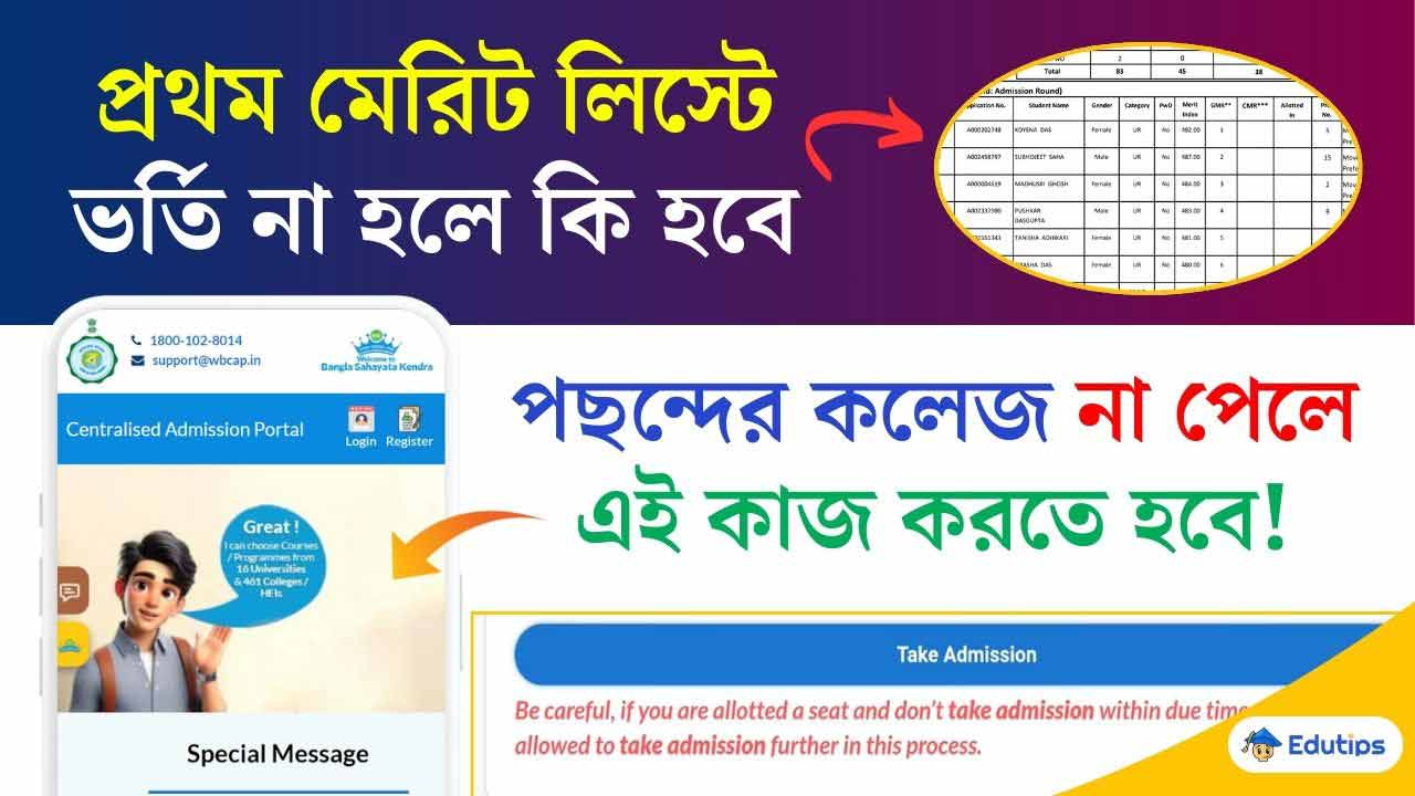 WB College Centralised Portal Merit List WBCAP Admission 2024