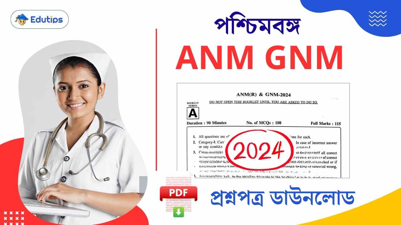 WBJEE ANM GNM Question Paper 2024 PDF Download