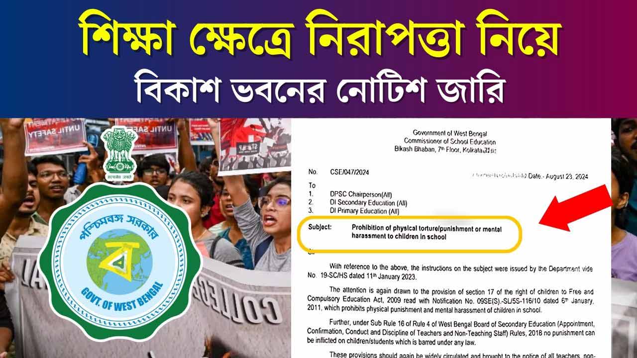 Bikash Bhaban School Education Commisionar New Notice for Safety of Students in Educational Institute