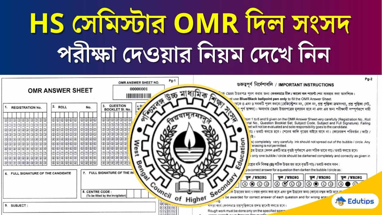 HS semester Official OMR Sheet WBCHSE Exam Guidelines