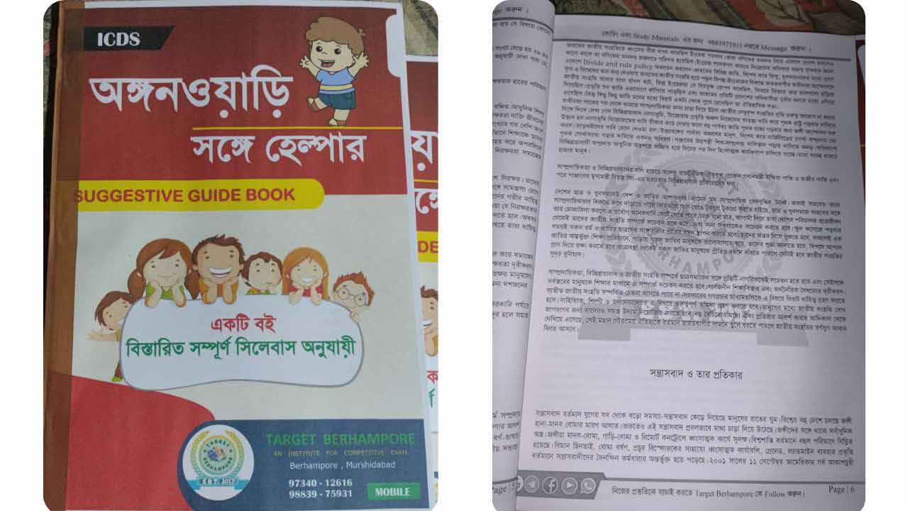 ICDS Preparation Bengali Book 2024