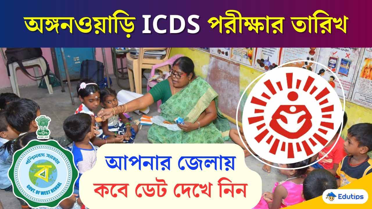 ICDS Exam Date 2024 Westbengal All District Wise Anganwadi