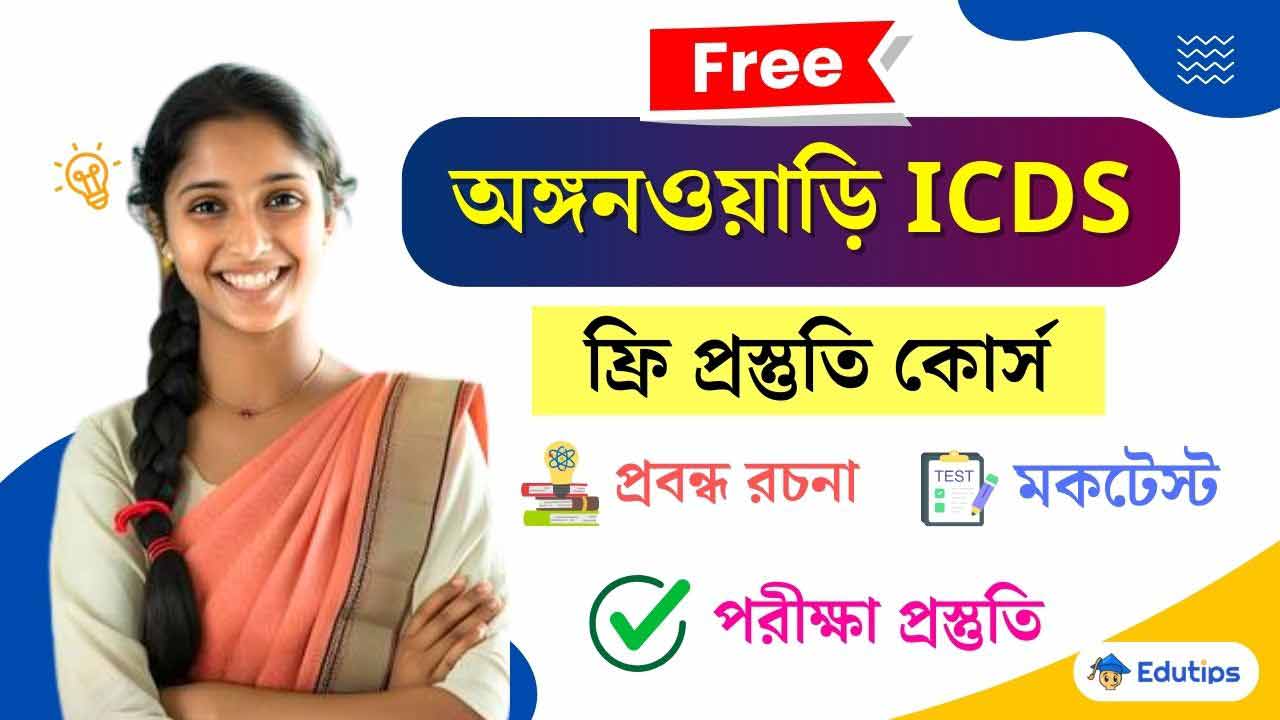 Westbengal ICDS Exam Prepration Mock Test Course