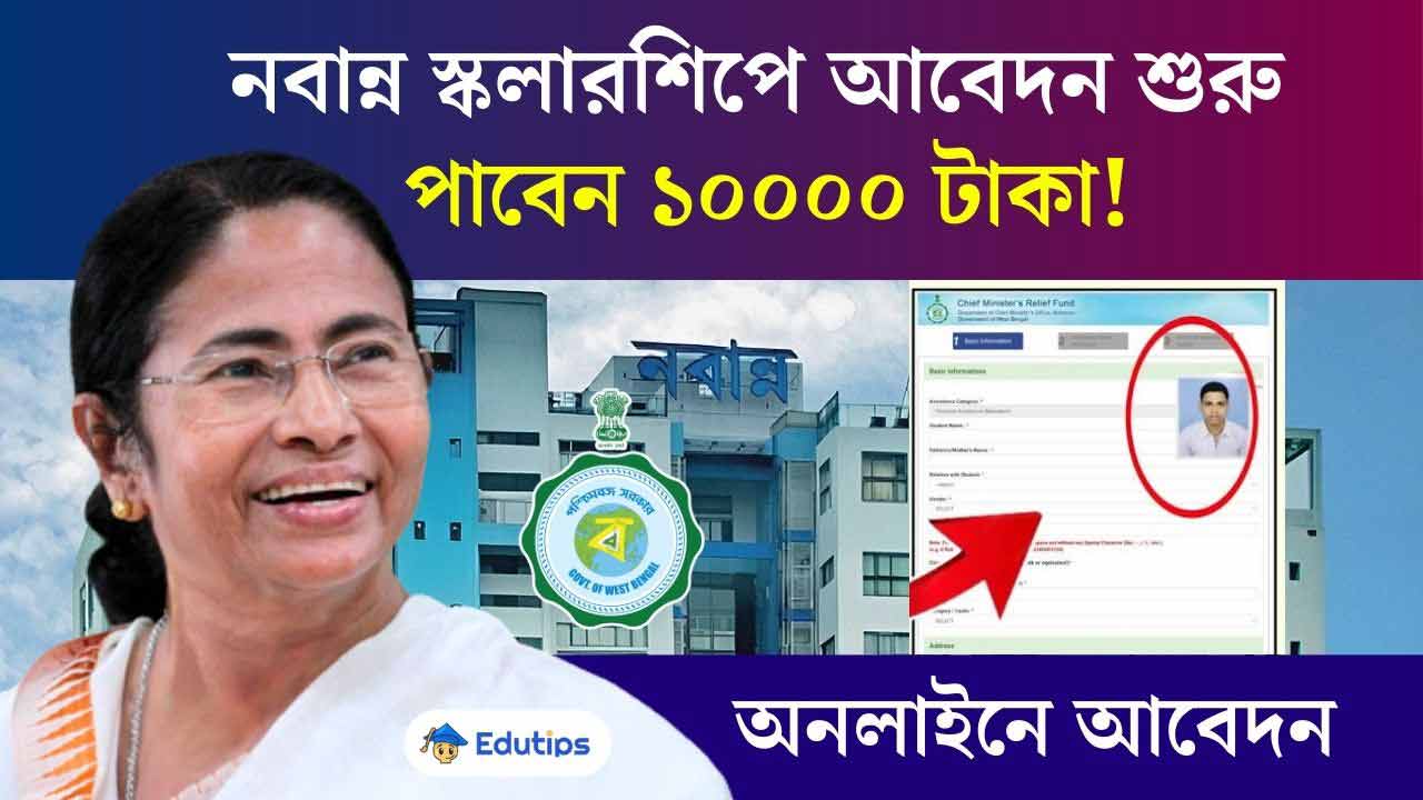 Nabanna Scholarship 2024 2025 Online Application Started