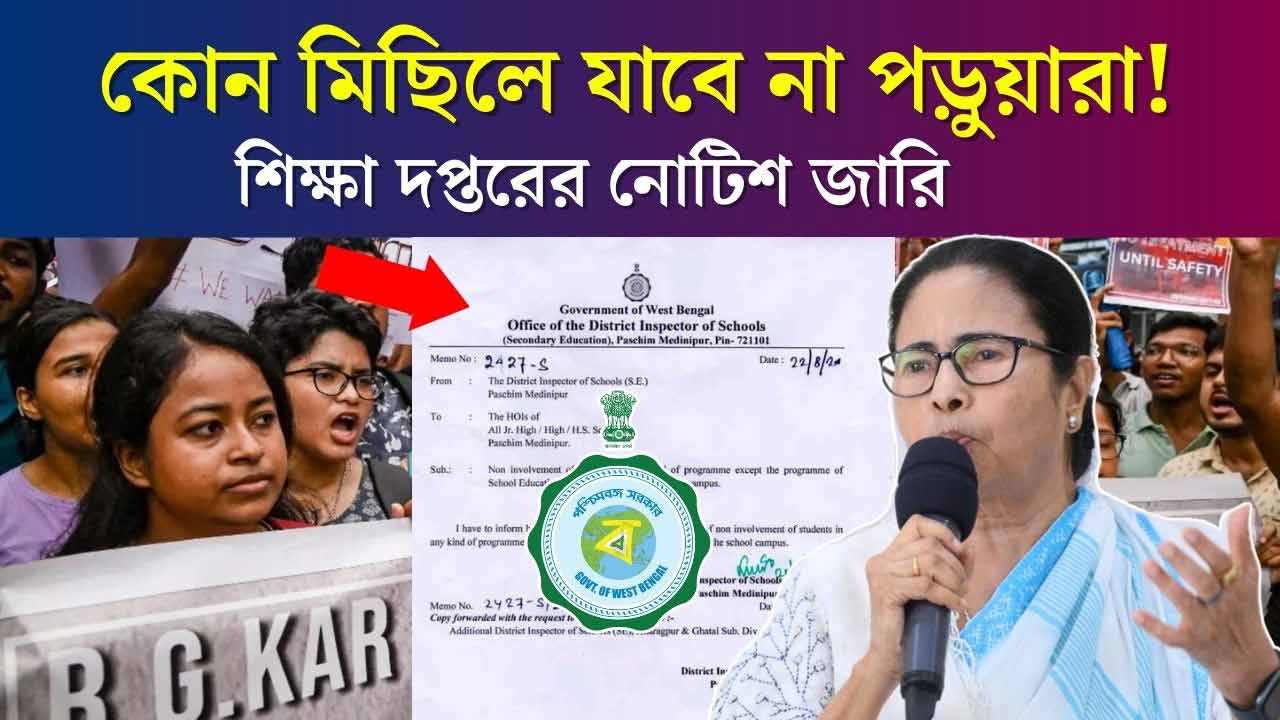 Westbengal Student No Involvement in Outside Activity Notice from Education Department