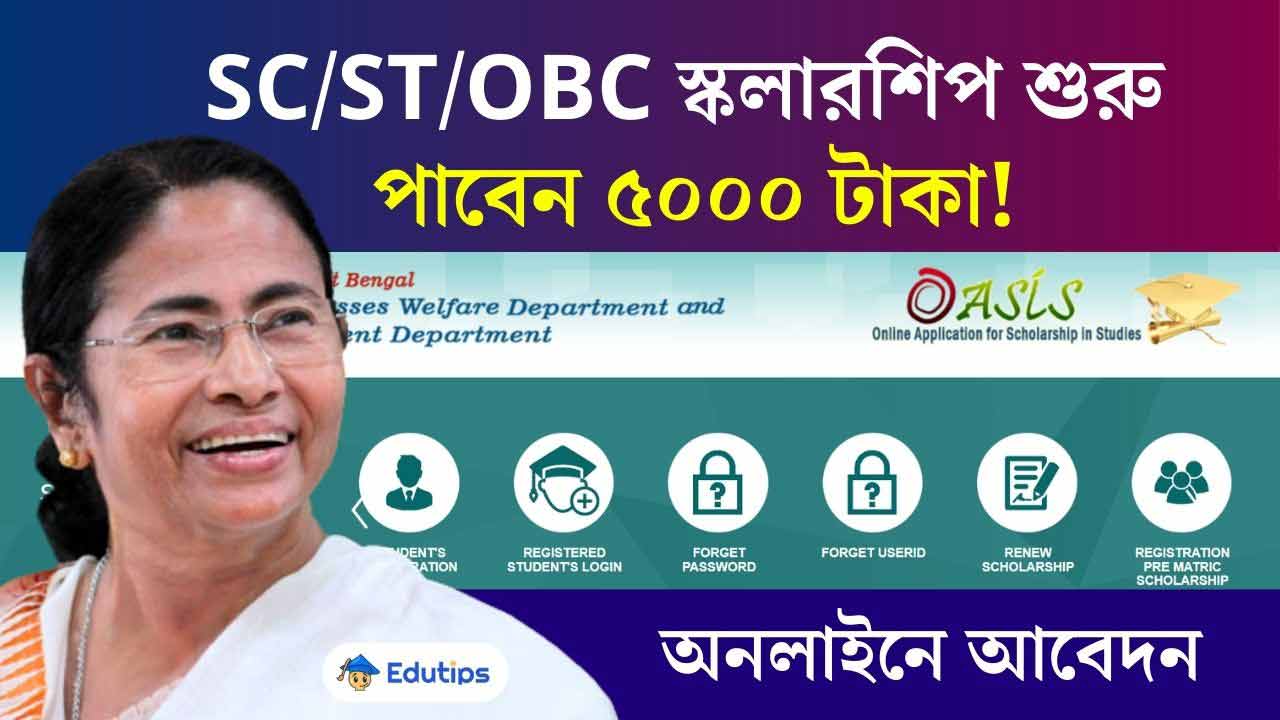 OASIS SC ST OBC Scholarship Westbengal 2024-25 Application Online