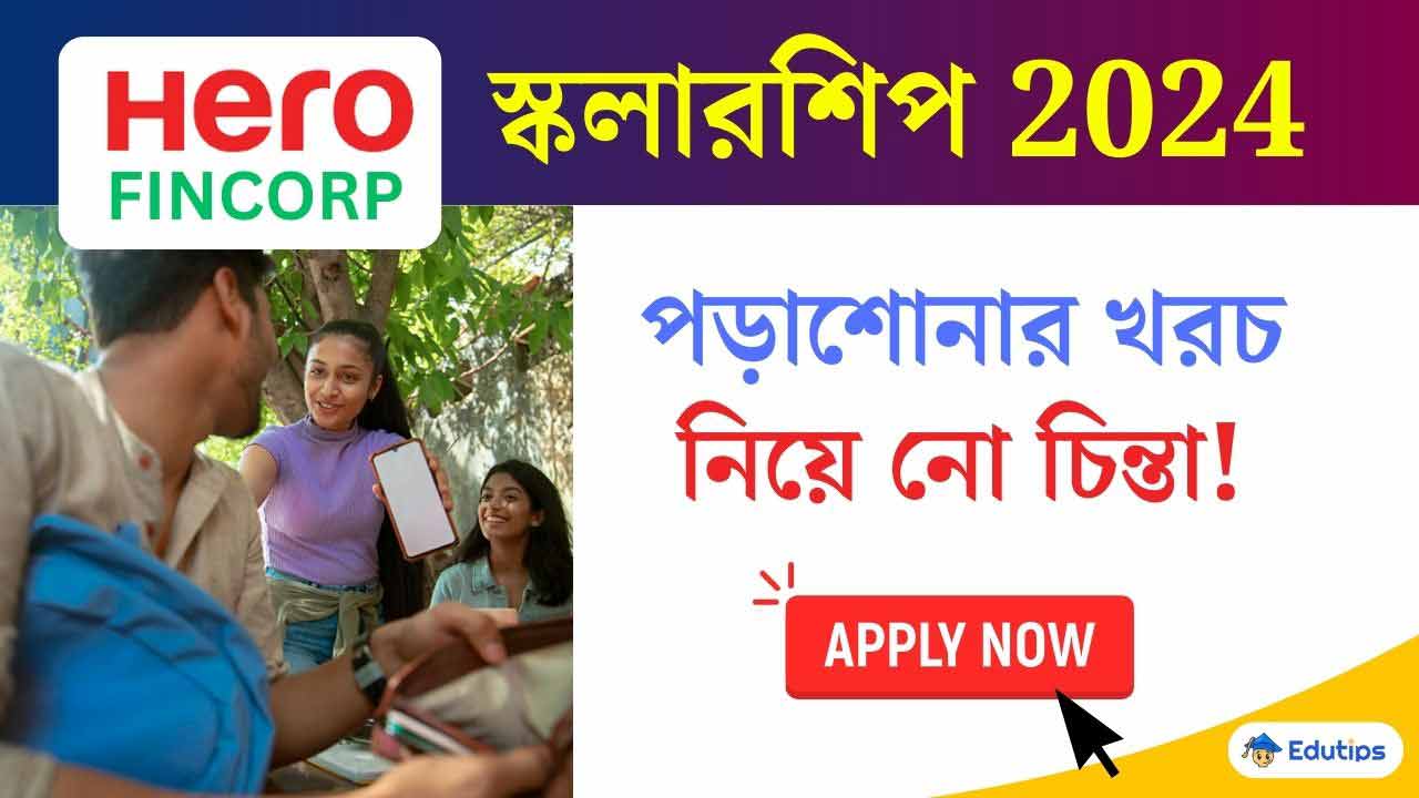 Hero Fincorp Raman Kant Munjal Scholarships 2024-25