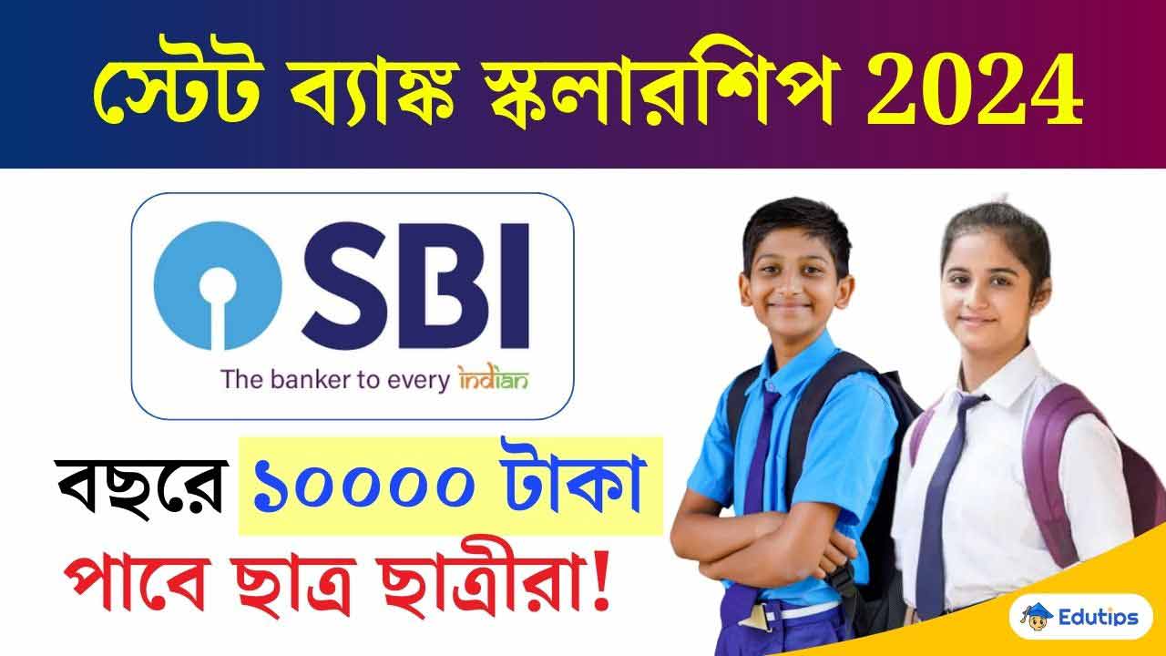 SBI Scholarship 2024 Eligibility Last Date