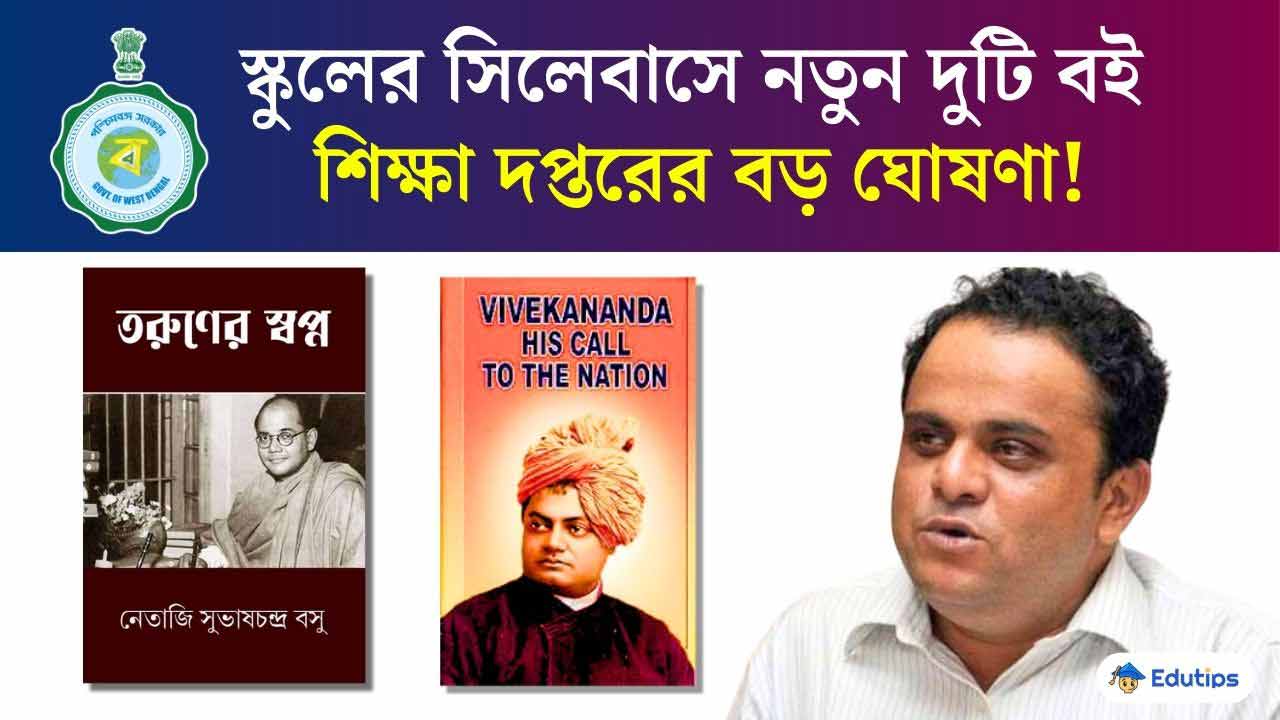 Netaji Swamiji's Book in New School Syllabus Westbengal