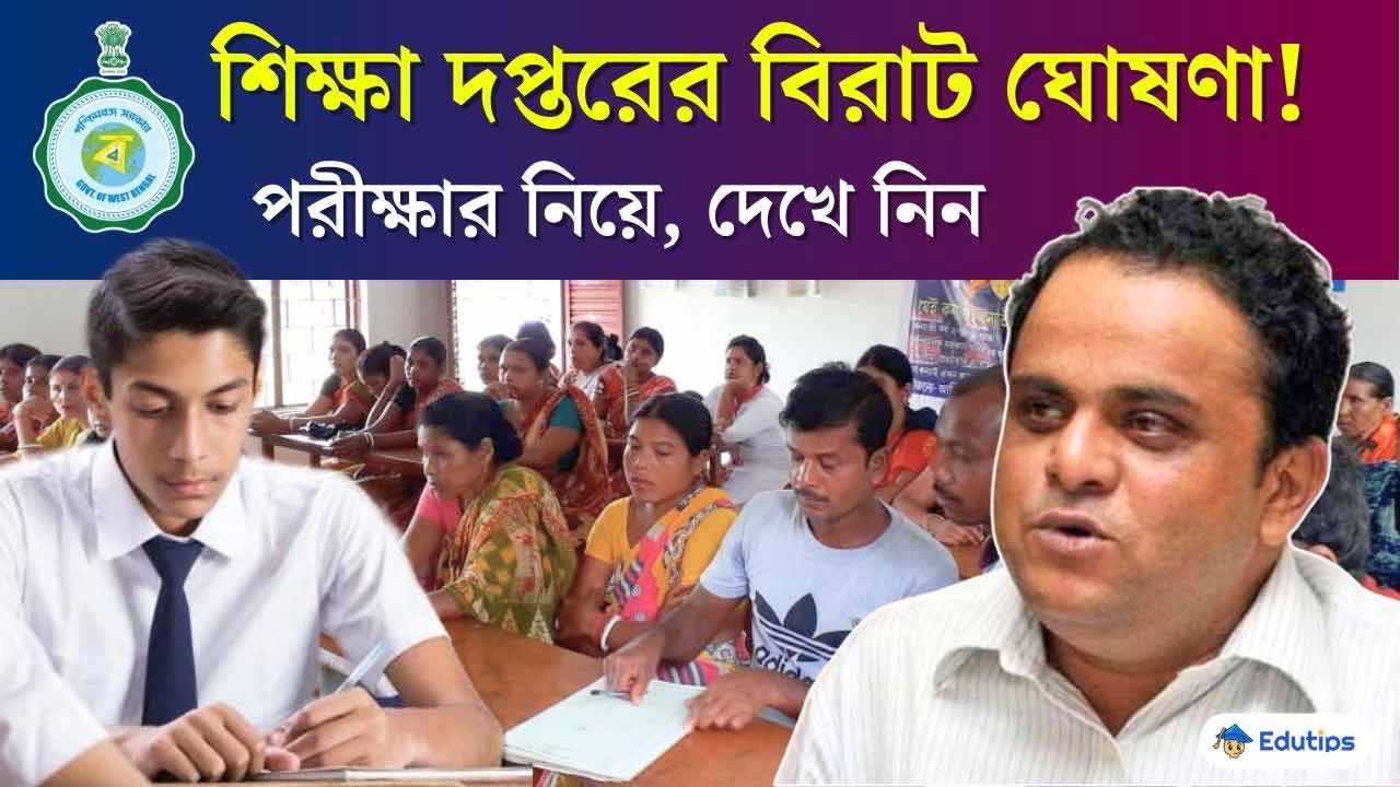 Westbengal School Summative Exam Big Update foir Students and Gurdian WBBSE