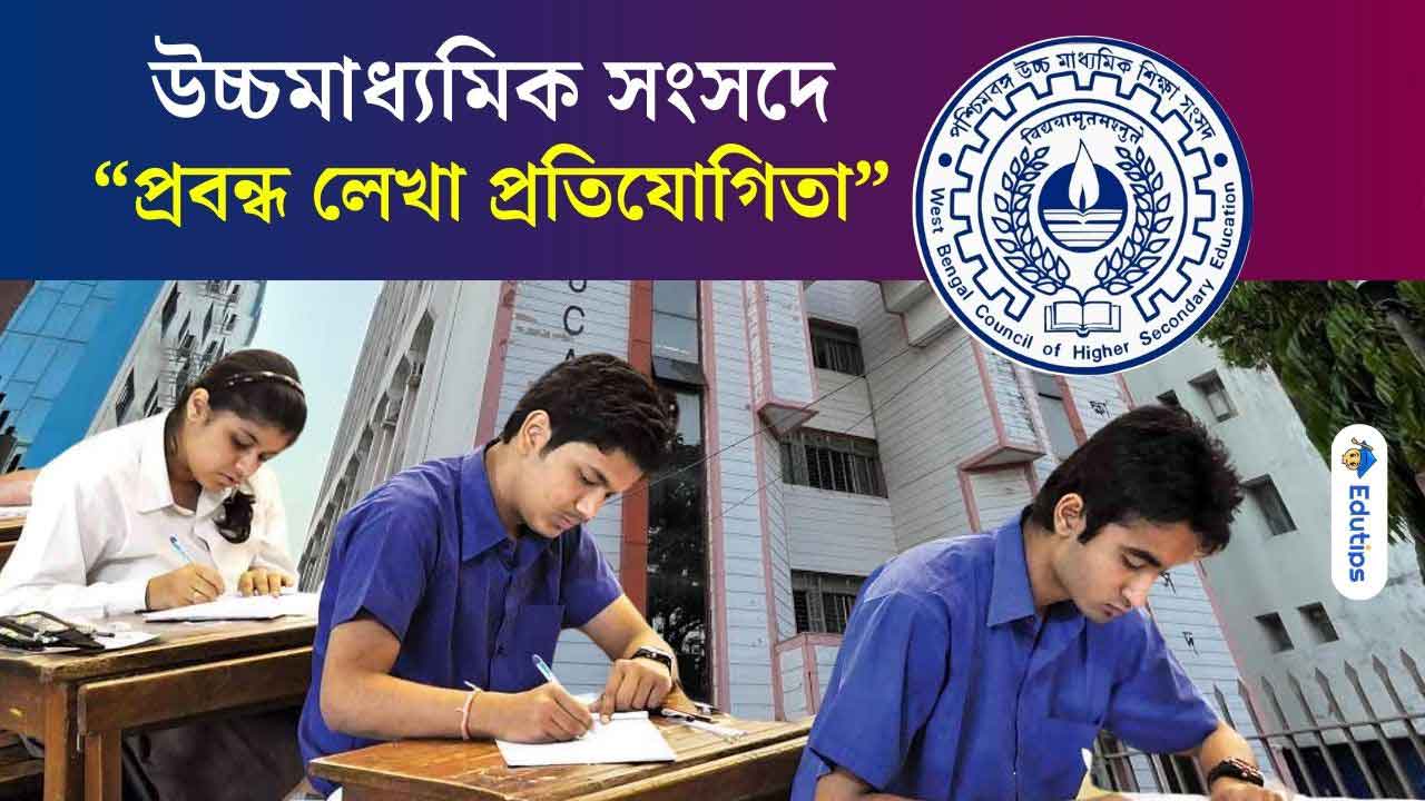 WBCHSE Essay Writing Competition 2024-25 on Golden Jubilee Celebration