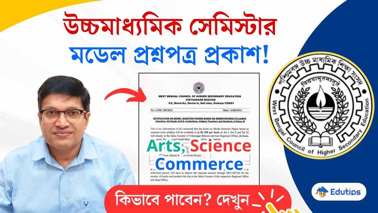 HS Semester Model Question Paper Published by WBCHSE 2024