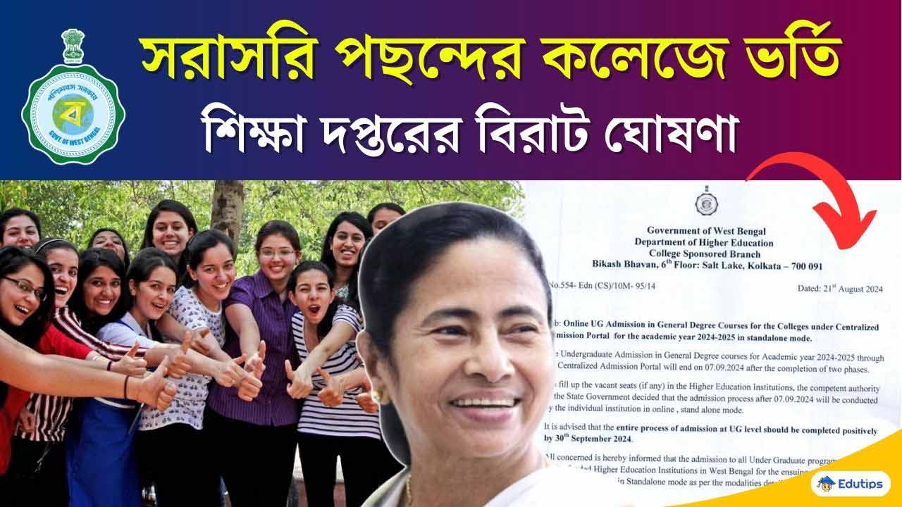 Westbengal College Direct Admission Online Education Department Issued Notice