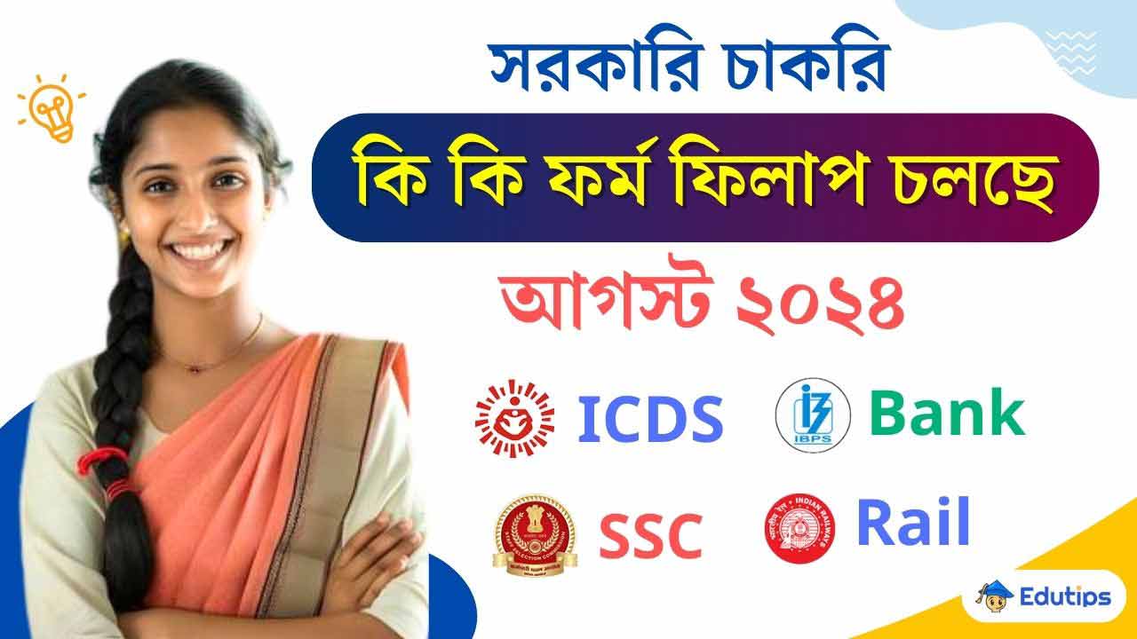 Westbengal Govt Job Form Fill Up Online Apply August 2024