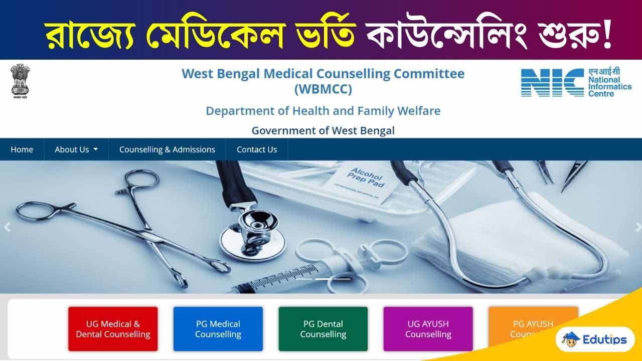 West Bengal Medical Counselling 2024 Neet UG Admission