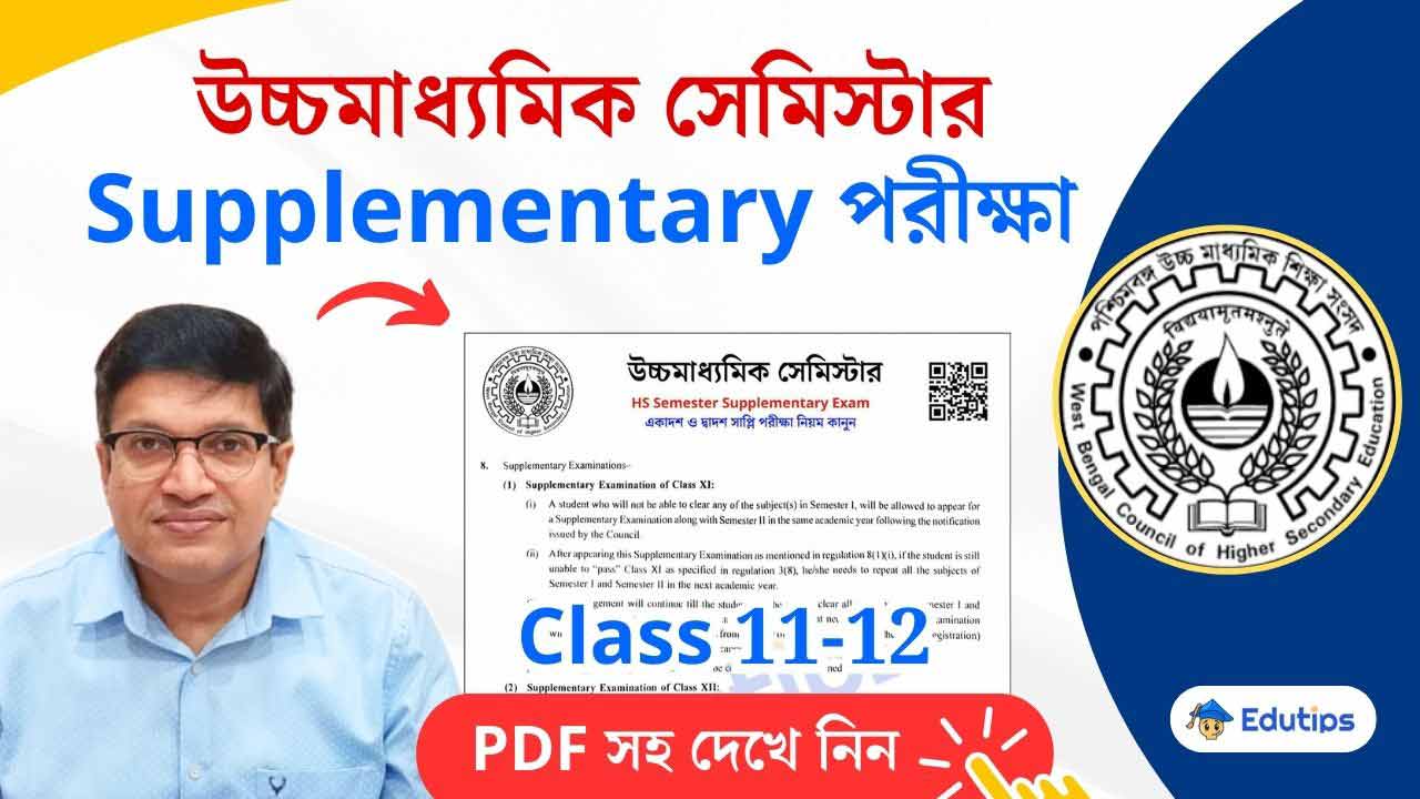 HS Semester Supplementary Exam WBCHSE 1st 2nd 3rd 4th Semester