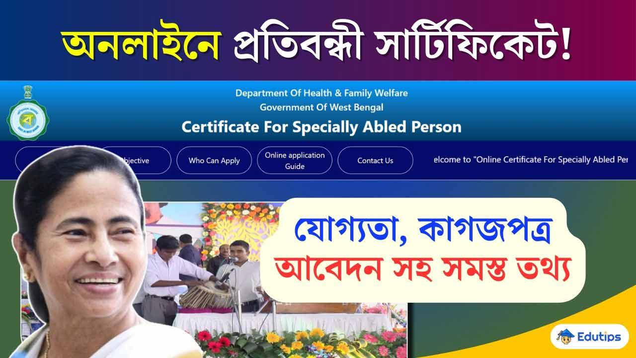 Pratibandhi Certificate Online Process Westbengal Disability Certificate