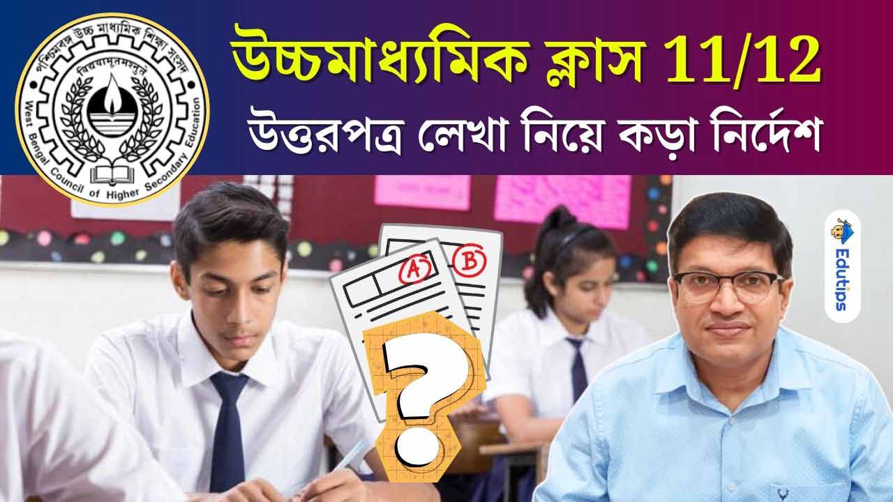 HS Answer Sheet Writing Exam Rules WBCHSE