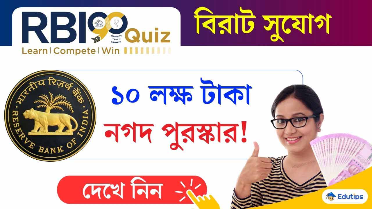 RBI90 Quiz Contest 2024