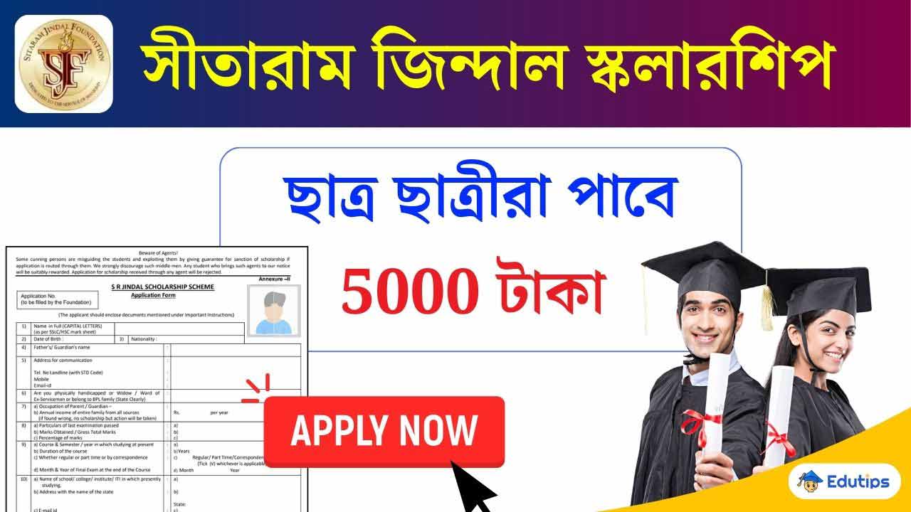 Sitaram Jindal Scholarship Application Form El;igibility Last Date