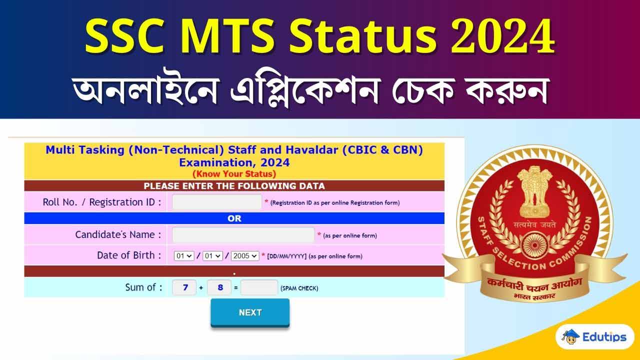 SSC MTS Application Status ER 2024