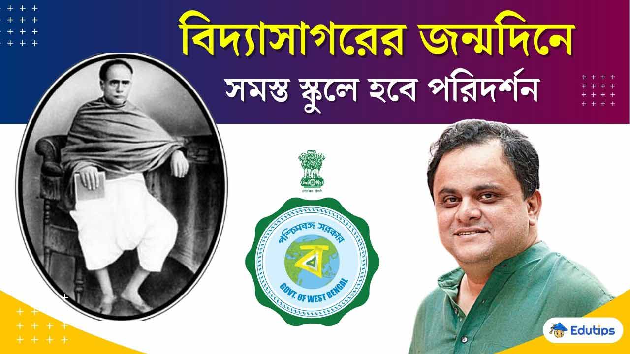 Westbengal School Iswar Chandra Vidyasagar Birth Anniversary Special Inspection