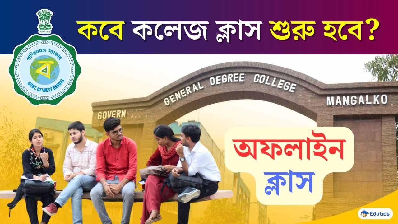 Westbengal College Class Start Date General Degree College 2024