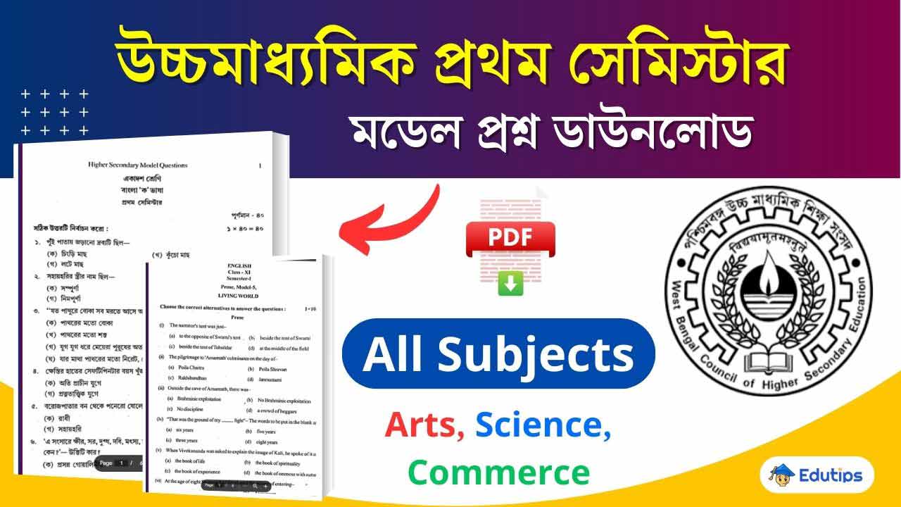 WBCHSE Class 11 1st Semester Model Question Paper Download PDF